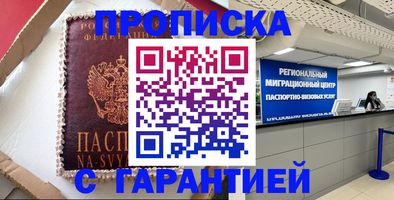 купить прописку в Алексине